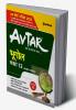 Avtar Bhoogol Class 12 (NCERT Based) for 2023 Exam