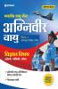 Bhartiya Vayu Sena Agniveer Vayu Phase -1 Online Likhit Pariksha Vigyan Vishay
