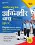 Bhartiya Vayu Sena Agniveer Vayu Phase -1 Online Likhit Pariksha Vigyan Vishayo Ke Atirikt