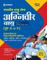 Bhartiye Vayu Sena Agniveer vayu Phase-1 Online Likhit Pariksha Vigyan Vishye Ayum Vigyan Vishyo Ke Atirikt