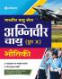 Bhartiya Vayu Sena Agniveer Vayu BHAUTIKI
