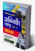 Bhartiya Vayu Sena Agniveer Vayu BHAUTIKI