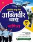 Bhartiye Vayu Sena Agniveer Vayu Ganit