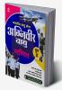 Bhartiye Vayu Sena Agniveer Vayu Ganit