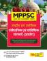 MPPSC Rajye Sewa Rastiye Ayum Pradeshik Sanvedhanik avum Sanvadhik Sansthaye (Ayog) Prarambhik Pariksha Guide