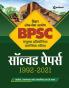 BPSC Sanyukt Pratiyogita Prarambhik Pariksha Solved Papers 1992 - 2021