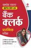 Success Master IBPS CRP-XII Bank Clerk Prarambhik Pariksha