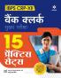 15 Practice Sets IBPS CRP-XII Bank Clerk Mukhye Pariksha (Hindi)
