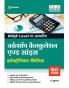 NSQF Level Per Adharit Workshop Calculation and Science Electronics Mechanic  I & II Yesr