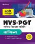 NVS PGT Vanijya Guide