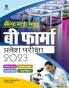Self Study Guide B. Pharma Entrance Exam 2023 Hindi