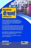 Self Study Guide B. Pharma Entrance Exam 2023 Hindi