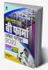 Self Study Guide B. Pharma Entrance Exam 2023 Hindi