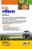 B.Sc Agriculture Guide (H)