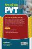 Self Study Guide PVT Hindi 2023