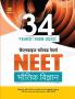 34 Years Chapterwise Solved Papers NEET Bhotiki 2023