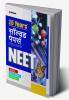 15 Years Solved Papers NEET 2023 Hindi