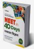 40 Days Crash Course for NEET Rasayan Vigyan