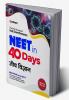 40 Days Crash Course for NEET Jeev Vigyan