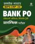 IBPS Bank PO (Pre) Guide (H)