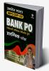 IBPS Bank PO (Pre) Guide (H)