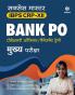 IBPS Bank PO Guide (H)