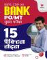 IBPS-CRP-XII Bank PO/MT Mukhya Pariksha 15 PRACTICE SETS
