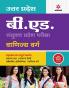 UP B.ed JEE Vanijya varg Guide for 2023 Exam