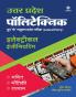 UP Polytechnic K-Group Electrician (H)
