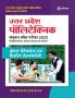 Uttar Pradesh Polytechnic Sanyukt Pravesh Pariksha Hotel Management Avam Catering Technology 2023