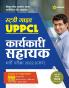 UPPCL Karyakari Shayak Guide (E)