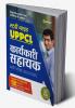 UPPCL Karyakari Shayak Guide (E)