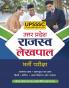UPSSSC Rajasv Lekhpal Guide (H)