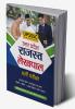 UPSSSC Rajasv Lekhpal Guide (H)