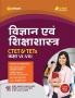CTET Vigyan Evam Shikshashastra (H)