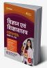 CTET Vigyan Evam Shikshashastra (H)