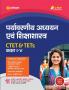 CTET Enrironmental Studies Hindi