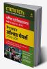 CTET & TETs Chapterwise Solved Papers 2021-2011 Ganit Ayum Sikshasastra Class (6 to 8) Paper 2