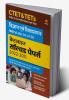 CTET & TETs Chapterwise Solved Papers 2021-2011 Hindi Ayum Sikshasastre Paper 1 & 2 Both