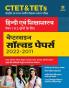 CTET & TETs Chapterwise Solved Papers 2021-2011 Hindi Ayum Sikshasastra Paper 1 & 2 Both