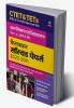 CTET & TETs Chapterwise Solved Papers 2021-2011 Bal Vikas Ayum Shiksha Sastra Paper 1 & 2 Both