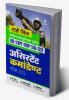 UPSC Assistant Commandant Guide (H)