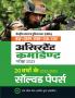 UPSC Assistant Commandant Solved (H)
