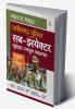 Chhattisgarh Police Sub-Inspector Guide (H)