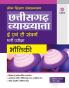 Chhatisgarh Vyakhyata E Avum T Sawarg Bharti pariksh Bhotiki