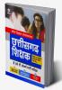 Chhatisgarh Shikshak (Hindi Ayum Angreji Madhyam Ke Dono Pado Hetu) E Avum T Sawarg Bharti Pariksha