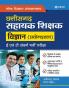 Chhatisgarh Shikshak Vigyan (Proyogshala) E Avum T Sawarg Bharti Pariksha