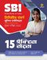 SBI Clerk Junior Asscociates 20 Practice Sets Mains Exam 2022 Hindi