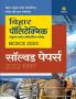Solved Papers BCECE Bihar Polytechnic Sanyukt Pravesh Pratiyogita Pariksha 2023