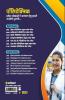 Bihar Para Medical Intermediate Entrance Exam Preparation 202-23 (Hindi)